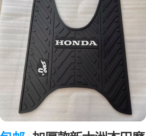包邮加厚款新大洲本田摩托车NX125脚垫睿...