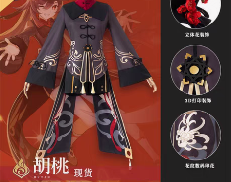 ！原神cos服！ [白菜] 胡桃cos大全...