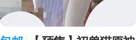 包邮【预售】初兽猫原神珊瑚宫心海cos大全...