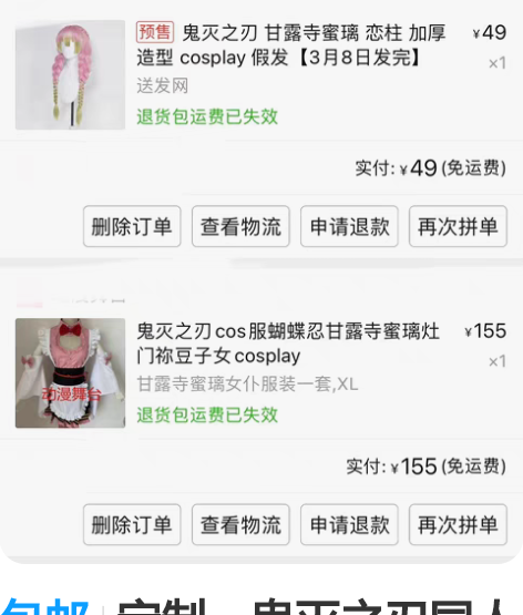 包邮定制，鬼灭之刃同人女仆，甘露寺cos服...