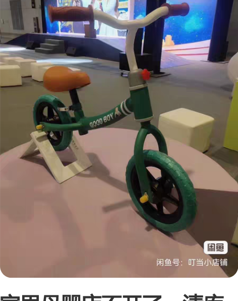 包邮孩子大了,用不上了。现低价处理掉儿童平...