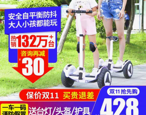 转卖领奥 自平衡电动车买回来用了没几次,加...