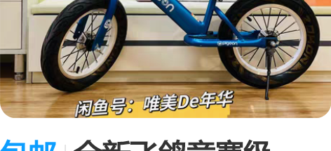 包邮全新飞鸽竞赛级14/16寸大童平衡车滑...