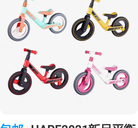 包邮HAPE2021新品平衡车户外休闲玩具...