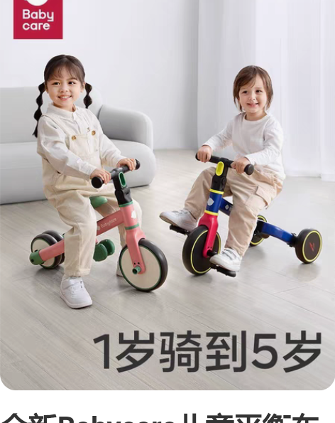 全新Babycare儿童平衡车 旗舰店发货...