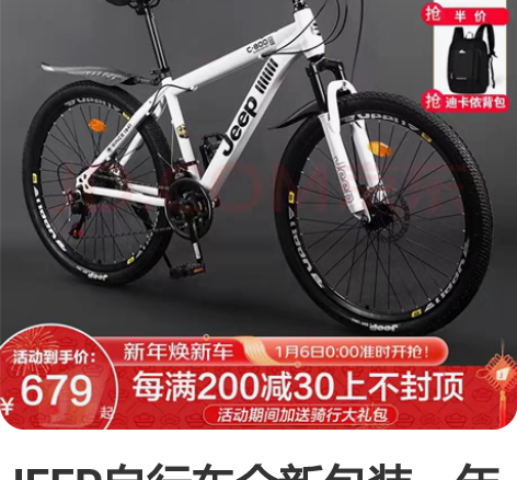 JEEP自行车全新包装，年会奖品，拼出来就...