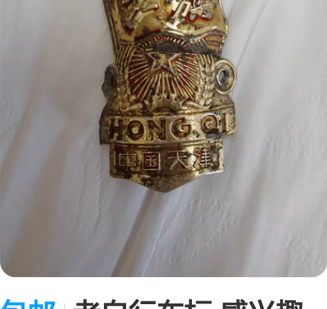 包邮老自行车标 感兴趣的话点“我想要”和我...