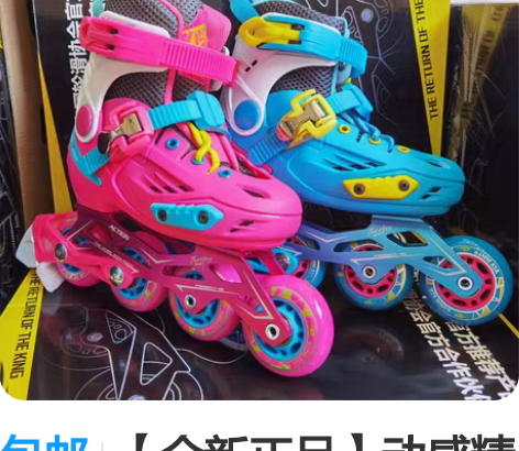 包邮【全新正品】动感精灵2轮滑鞋溜冰鞋直排...