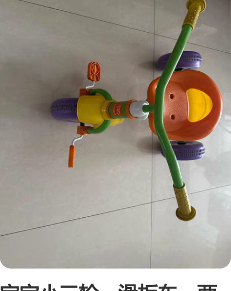 宝宝小三轮,滑板车,两件,50元,闭眼入,...