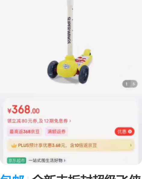 包邮全新未拆封超级飞侠滑板车 四档调节，静...