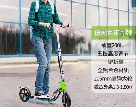 转卖德国HUDORA儿童滑板车6-12岁/...