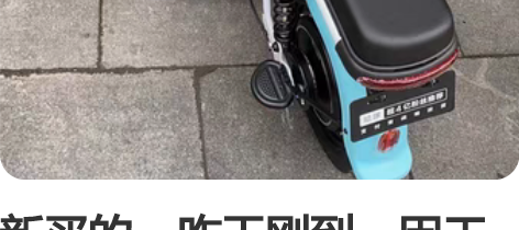 新买的,昨天刚到,因工作原因不在本市,出售...