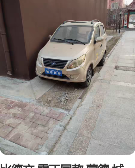 比德文 雷丁同款 蒙德 城市传奇 燃油四轮...
