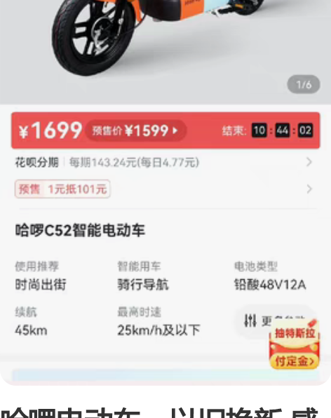 哈啰电动车，以旧换新 感兴趣的话点“我想要...