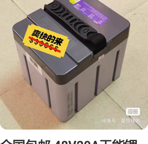 全国包邮 48V20A天能锂电池 仅试车...