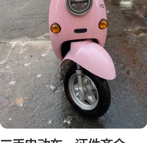 二手电动车,证件齐全,包牌包邮。 国标上永...