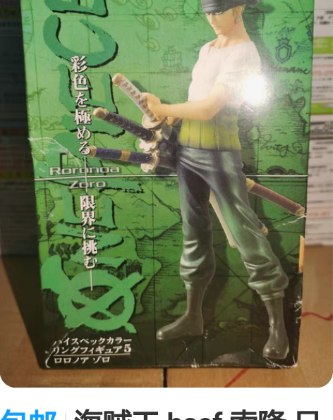 包邮海贼王 hscf 索隆 日版金猫手办 ...