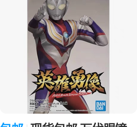 包邮现货包邮 万代眼镜厂组立景品手办 英雄...