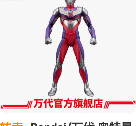 转卖Bandai/万代 奥特曼玩具 天猫迪...
