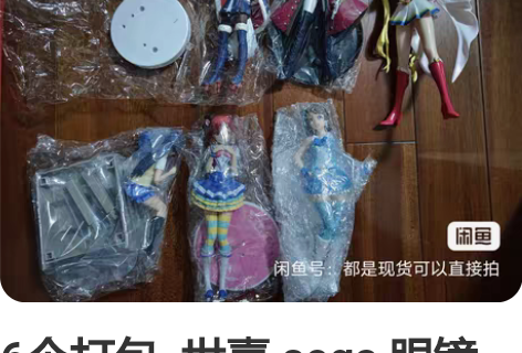 6个打包 世嘉 sega 眼镜厂 景品 ...