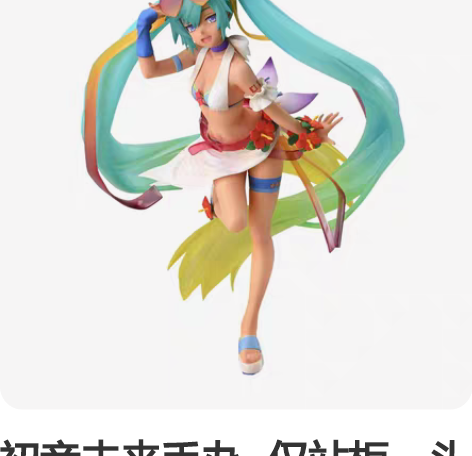 初音未来手办~仅站柜,头发有一处划痕,无包...