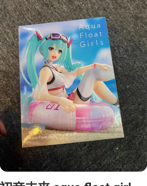初音国产手办大头初音,造型还行,能接受的来...