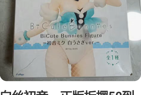 白丝初音,正版拆摆50到付与黑丝打包优惠 ...