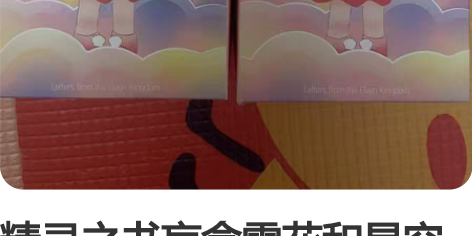 精灵之书盲盒雪花和星空 一个15，仅拆封未...