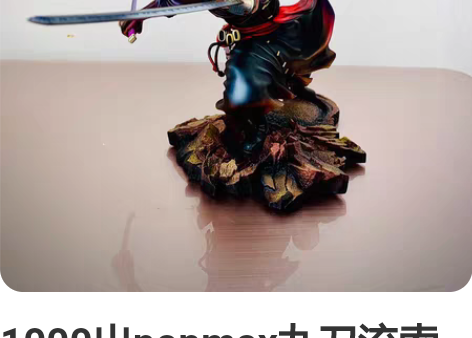 1000出popmax九刀流索隆,全新未拆...