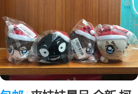 包邮夹娃娃景品 全新 柯南 圣诞小趴趴 一...