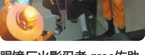 眼镜厂火影忍者 gros佐助小樱nero鸣人 配件齐全 ... 眼镜厂火影忍者 gros佐助小樱nero鸣人 配件齐全 ...