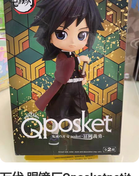 万代 眼镜厂Qposketpetit 鬼灭...