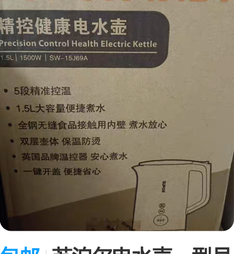 包邮苏泊尔电水壶，型号SW15J69A 全...