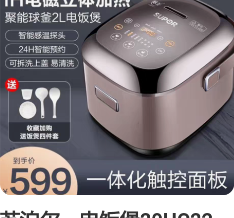 苏泊尔。电饭煲20HC22球釜迷你2L预约...