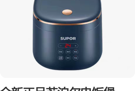 全新正品苏泊尔电饭煲18FC745迷你小容...