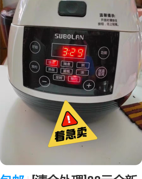 包邮[清仓处理]88元全新苏泊尔SUBOL...