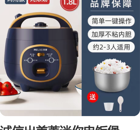 诚信出美菱迷你电饭煲(¥55-70) 家用...