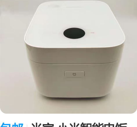 小米IH电饭煲IHFB01CM 几乎全新 ...