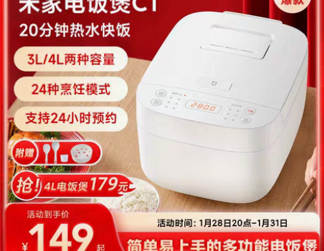 转卖【双12价】小米米家智能电饭煲C1家用...