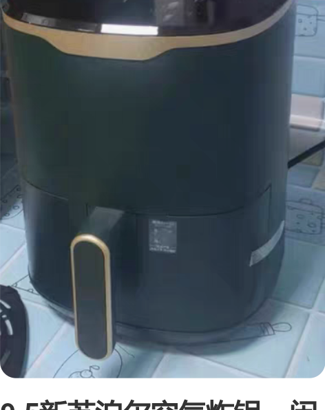 9.5新苏泊尔空气炸锅,闲置转!仅限济南市...
