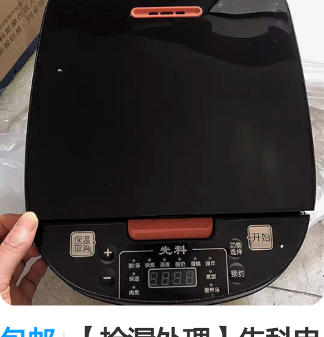 包邮【捡漏处理】先科电饭锅家用智能电饭煲多...