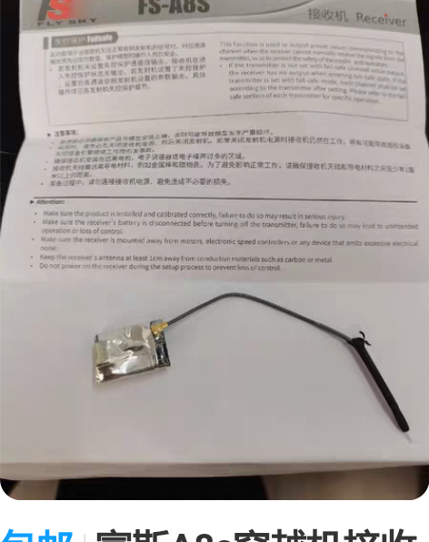 包邮富斯A8s穿越机接收机，是一款一专用于...