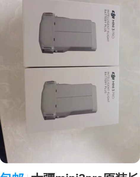 包邮大疆mini3pro原装长续航电池，原...