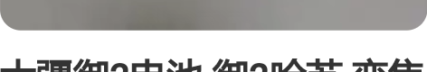大疆御2电池 御2哈苏 变焦版电池 原装正...