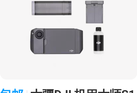 包邮大疆DJI 机甲大师S1 EP配件包,...
