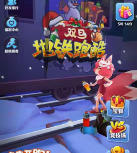 包邮地铁跑酷租号，华为渠道服。 不租了！甭...