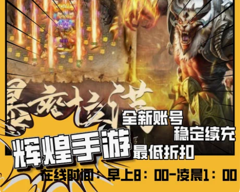 包邮山河首充号折扣号,首充开号即送福利优惠...