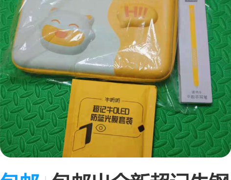 包邮包邮出全新超记牛钢化膜,读书牛平板手写...