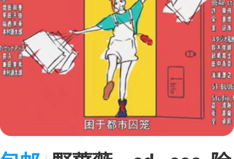 包邮野蔷薇 ed cos 除鞋...