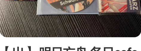 【出】 明日方舟 冬日cafe 莱茵caf...